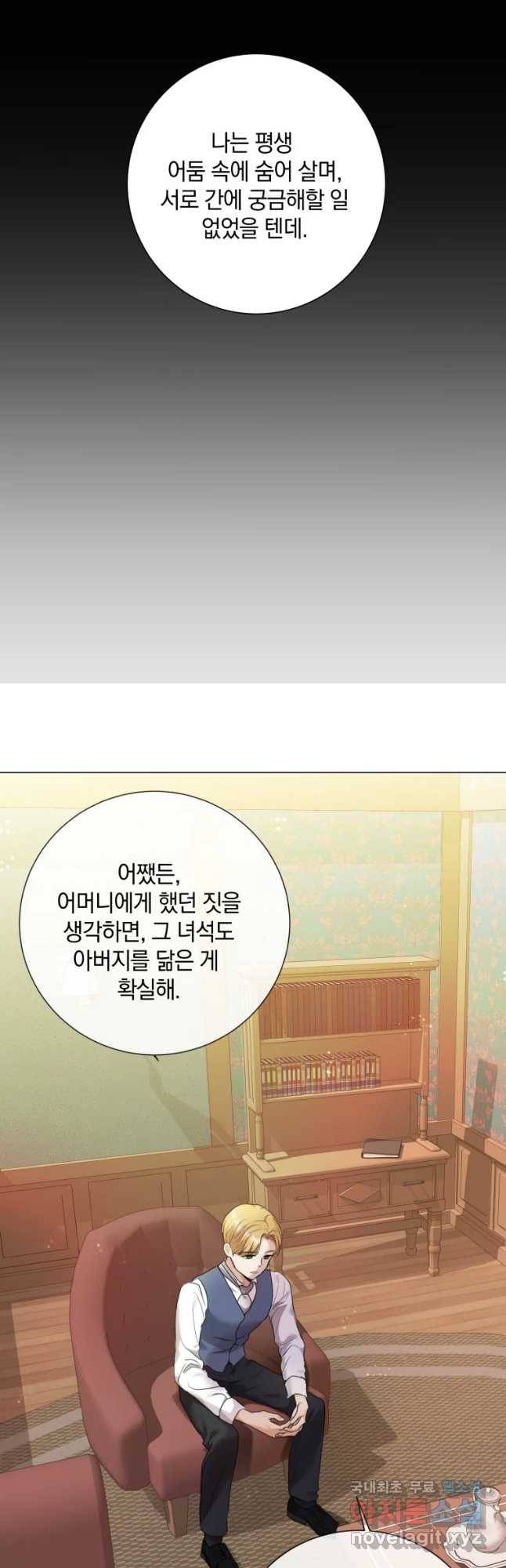 백작가의 불청객들 73화 52