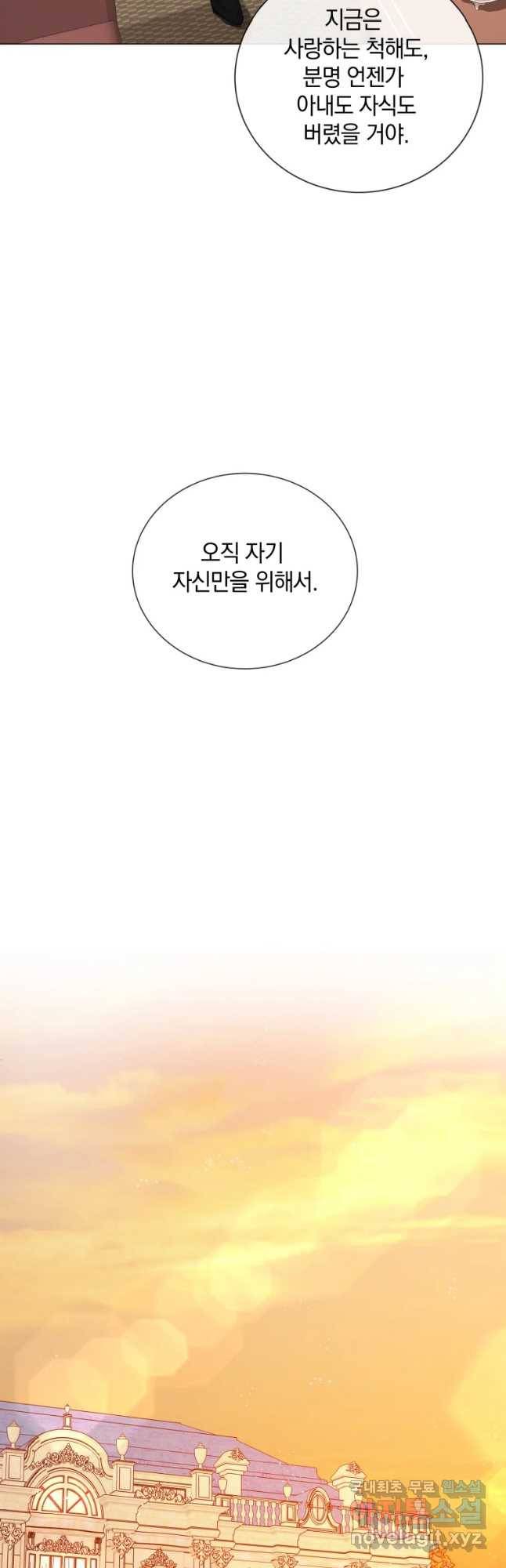 백작가의 불청객들 73화 53