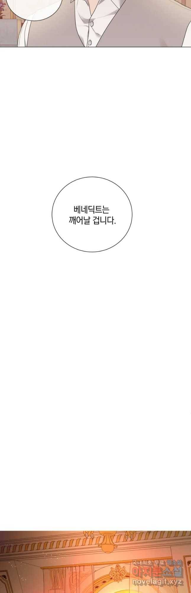 백작가의 불청객들 73화 57