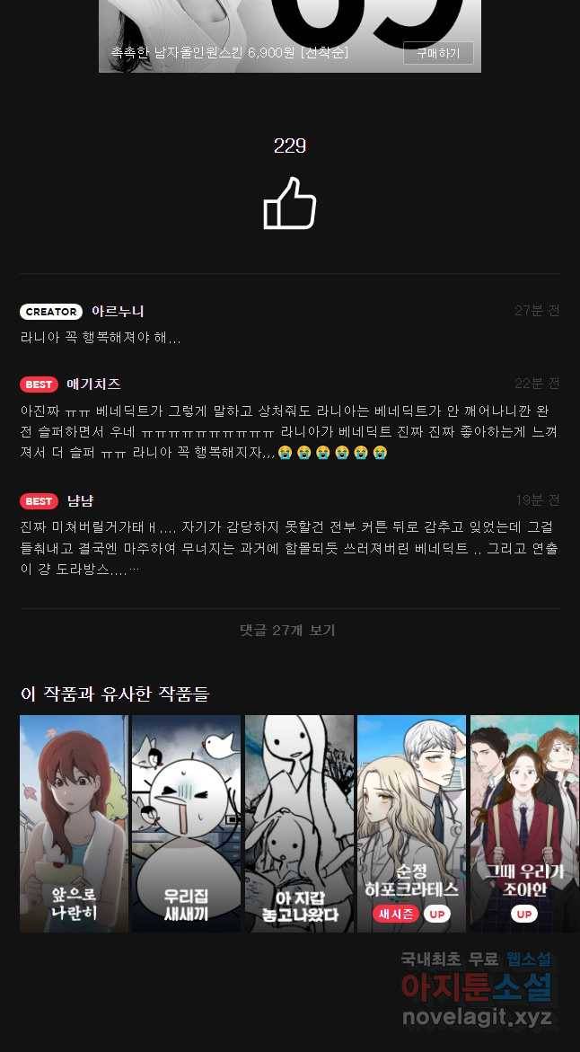 백작가의 불청객들 73화 63