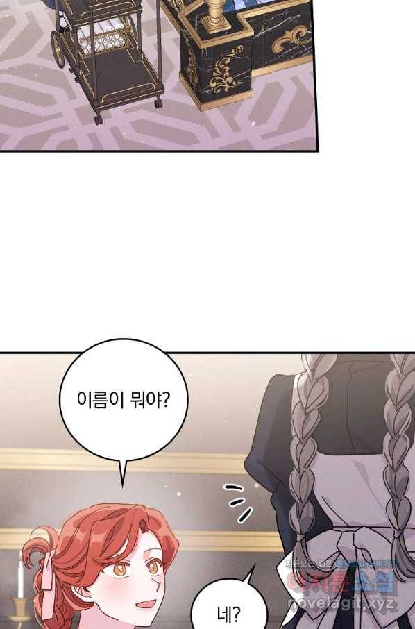 악당의 누나는 오늘도 고통받고 46화 2