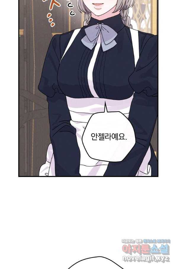 악당의 누나는 오늘도 고통받고 46화 4