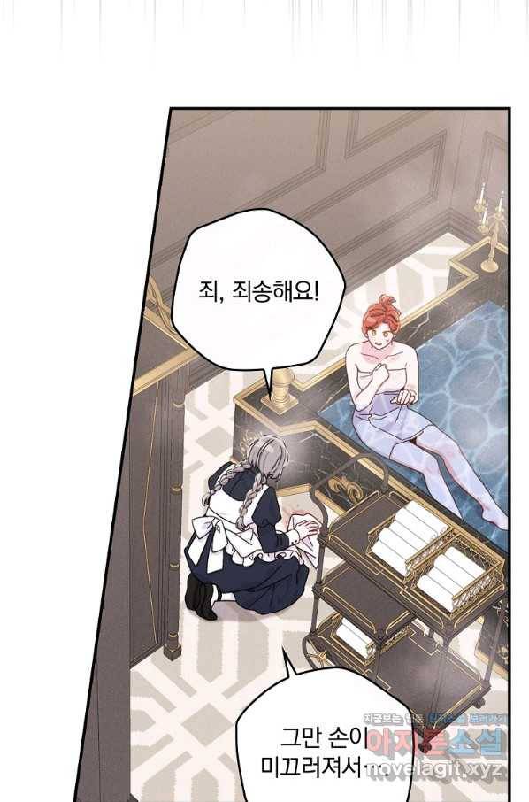 악당의 누나는 오늘도 고통받고 46화 12