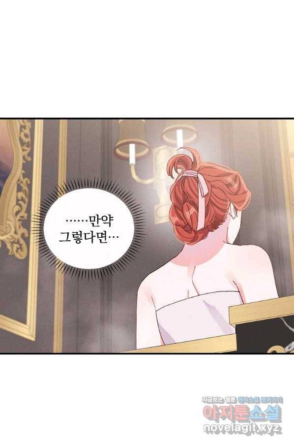 악당의 누나는 오늘도 고통받고 46화 18