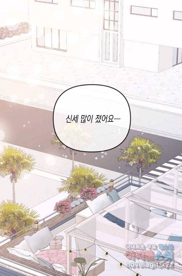 네 이웃의 취향 62화 1