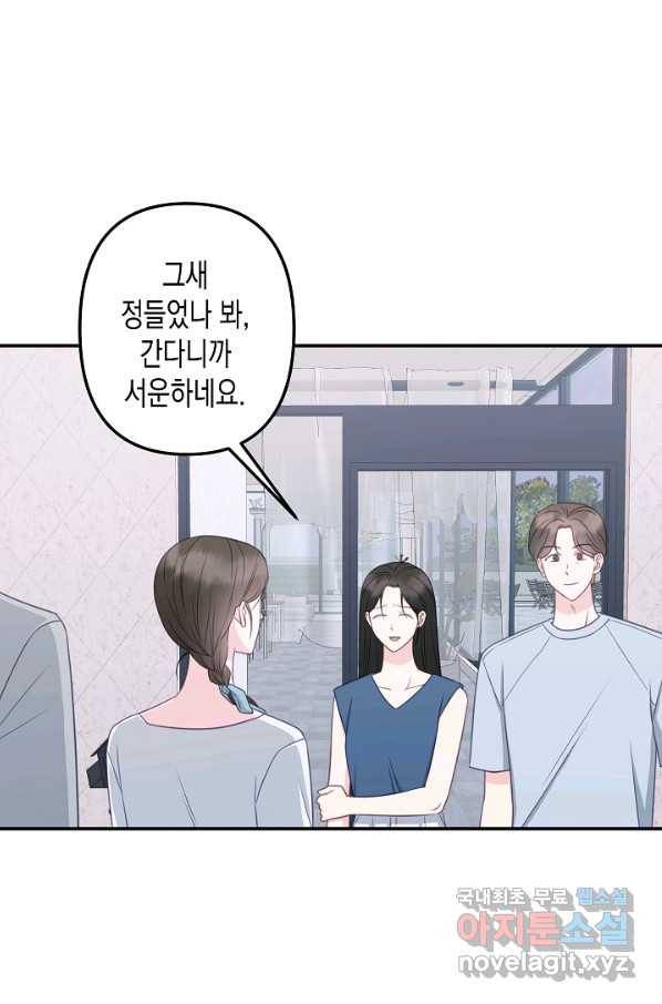 네 이웃의 취향 62화 3