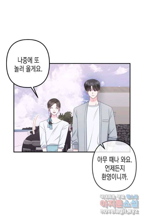 네 이웃의 취향 62화 4