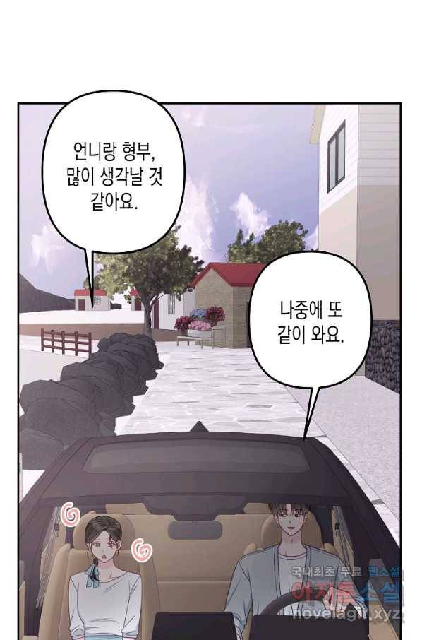 네 이웃의 취향 62화 8