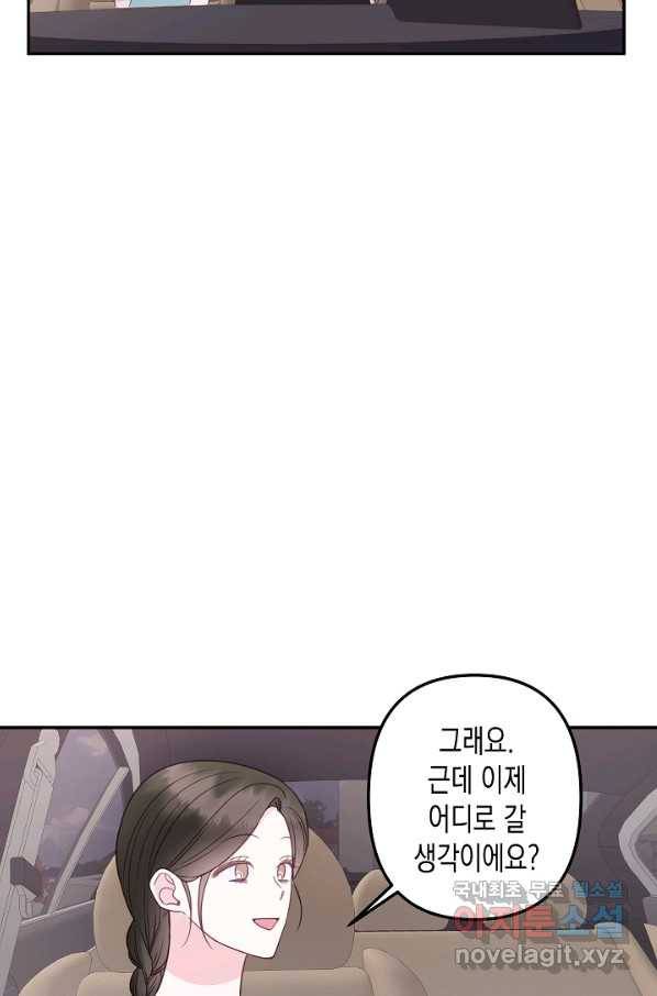 네 이웃의 취향 62화 9