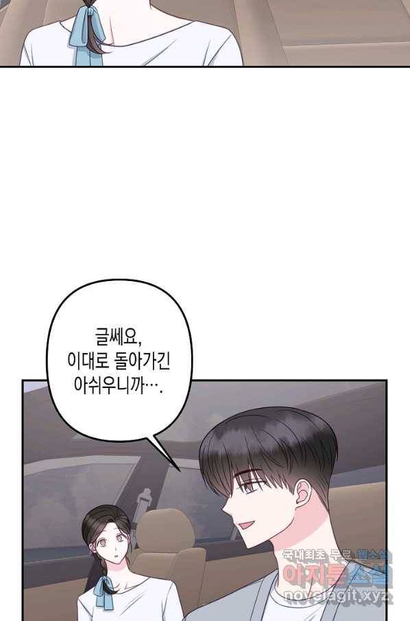 네 이웃의 취향 62화 10