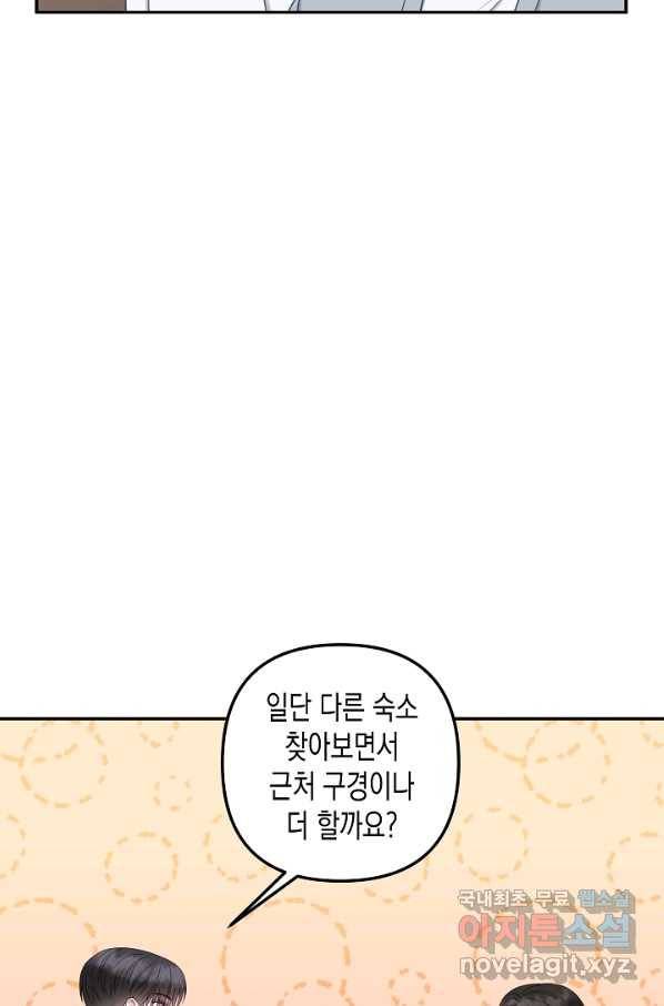 네 이웃의 취향 62화 11