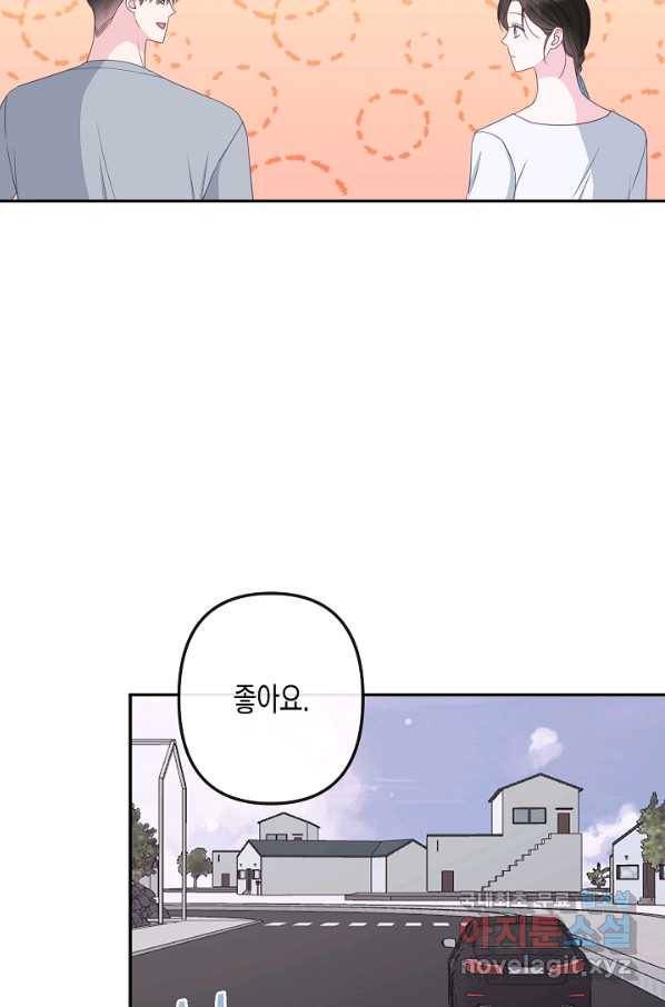 네 이웃의 취향 62화 12
