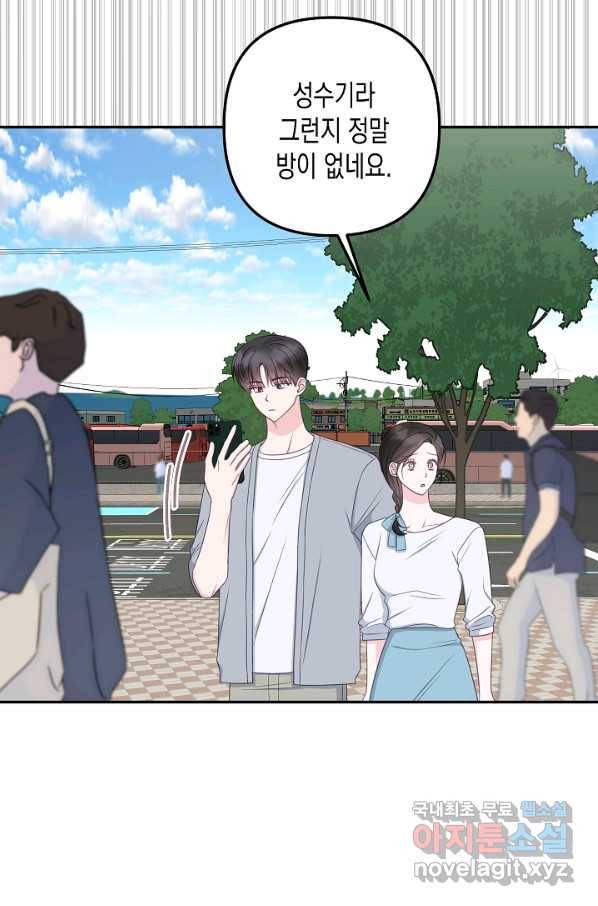 네 이웃의 취향 62화 15