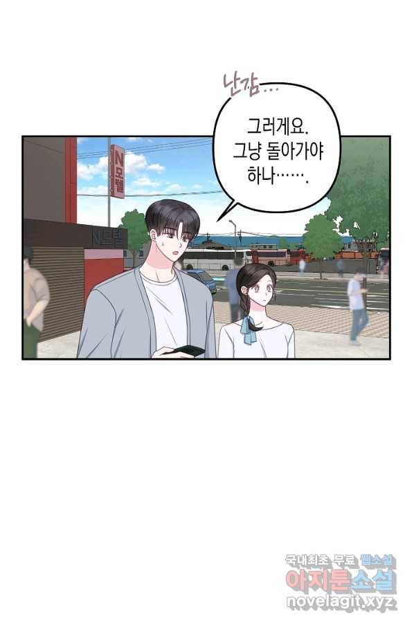 네 이웃의 취향 62화 16