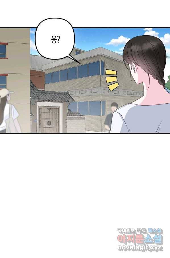 네 이웃의 취향 62화 17