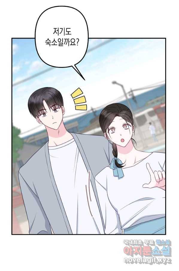 네 이웃의 취향 62화 18