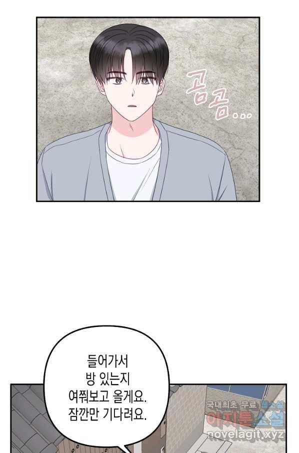 네 이웃의 취향 62화 21
