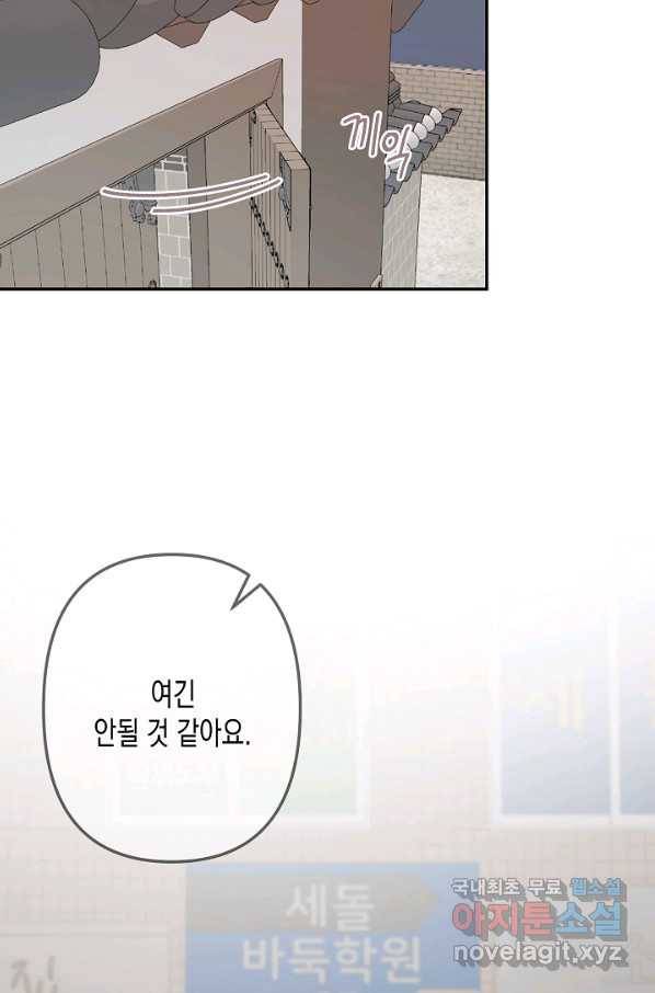 네 이웃의 취향 62화 23