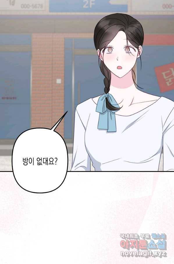 네 이웃의 취향 62화 24