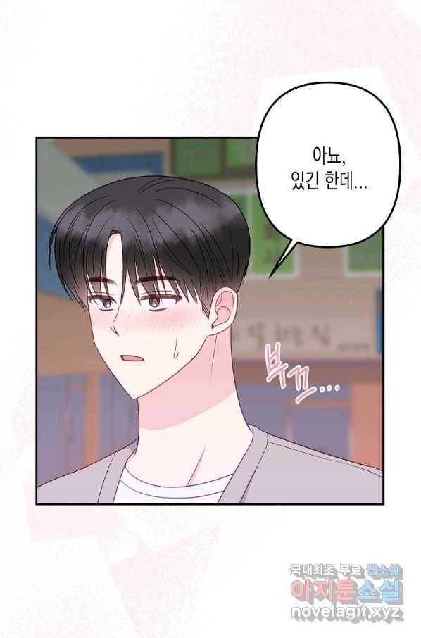네 이웃의 취향 62화 25