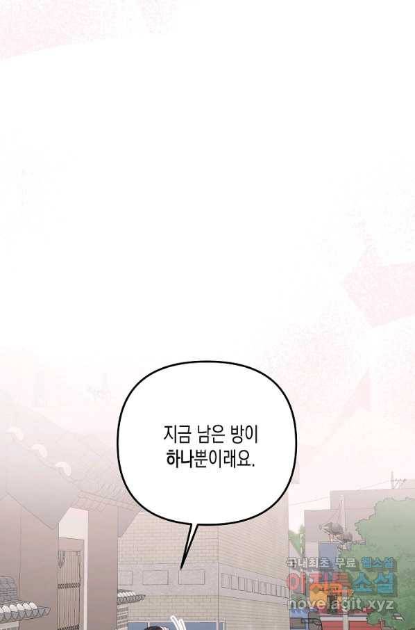 네 이웃의 취향 62화 26