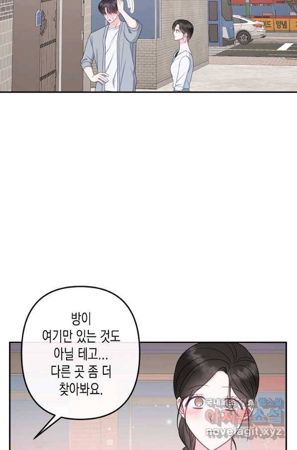 네 이웃의 취향 62화 27