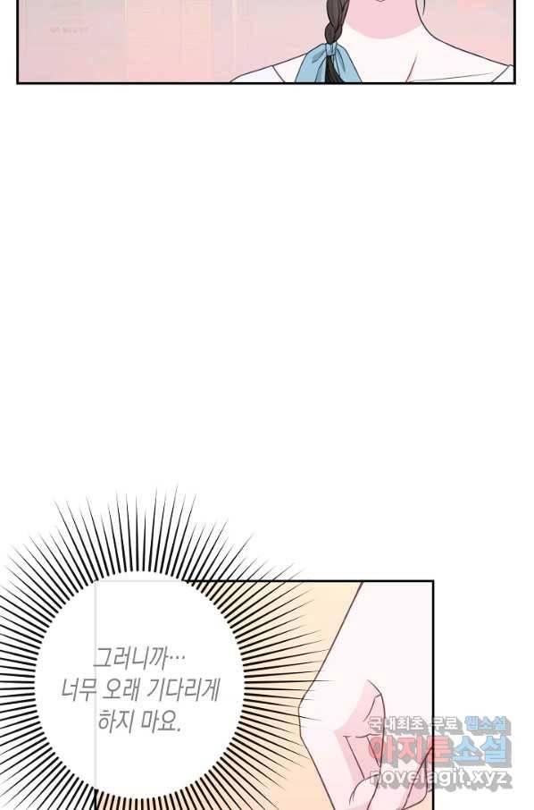 네 이웃의 취향 62화 28