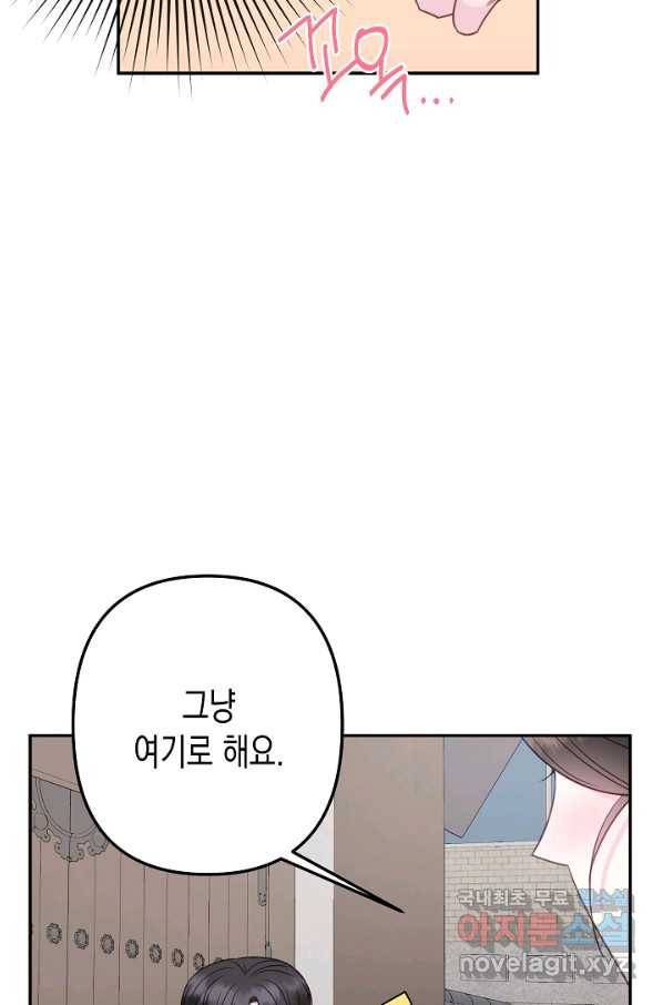 네 이웃의 취향 62화 29