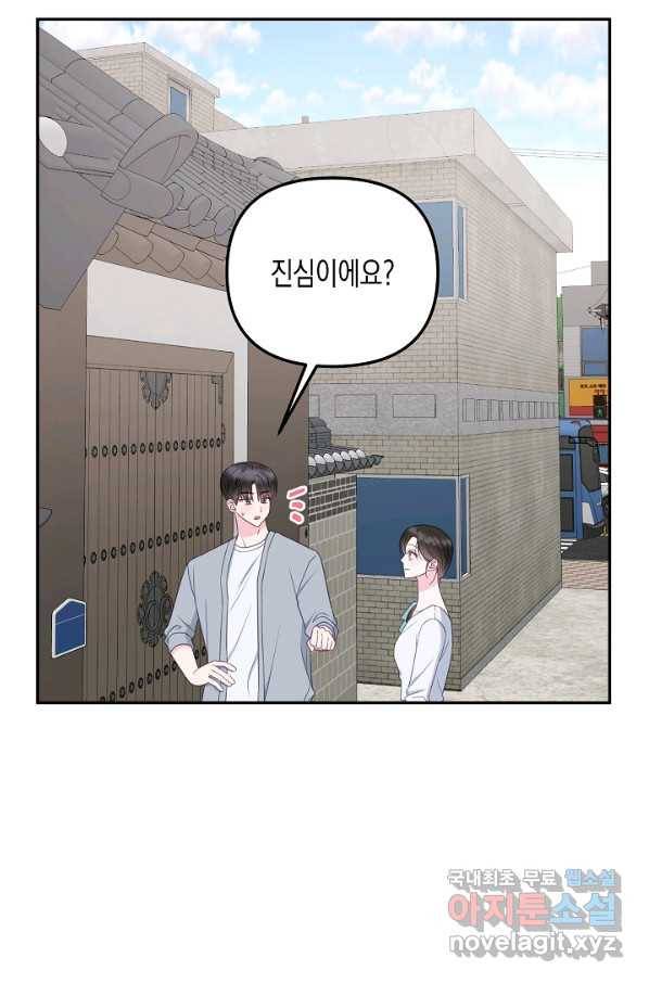 네 이웃의 취향 62화 31