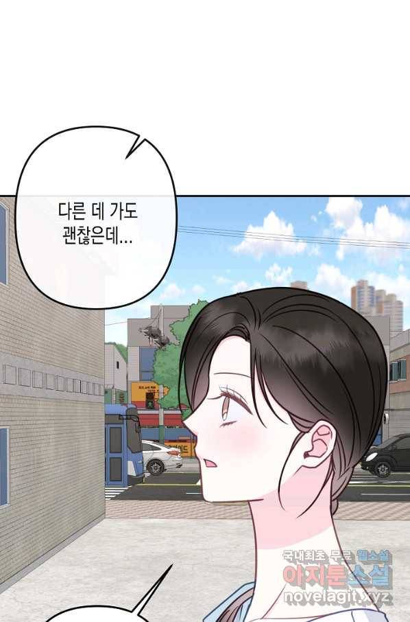 네 이웃의 취향 62화 32