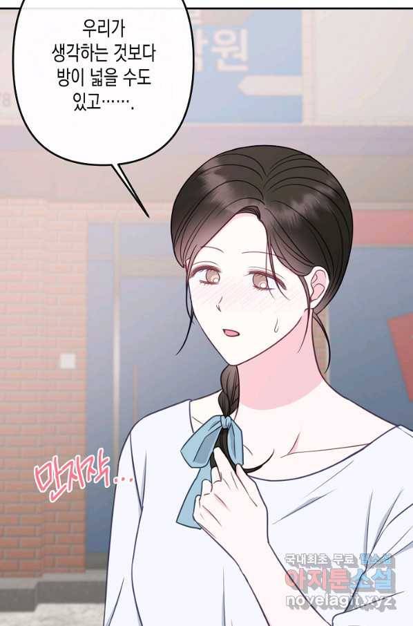 네 이웃의 취향 62화 34