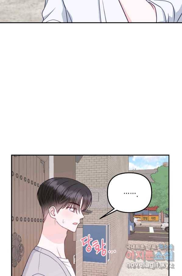 네 이웃의 취향 62화 35