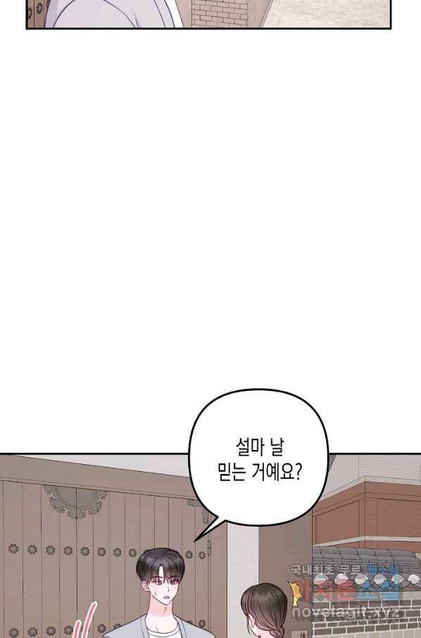네 이웃의 취향 62화 36