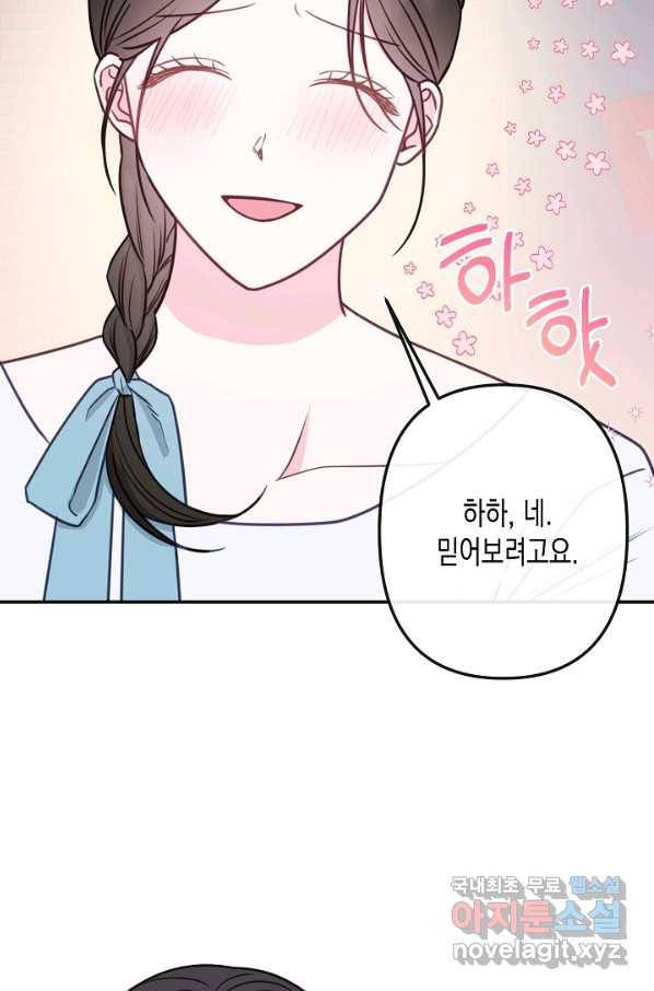 네 이웃의 취향 62화 38