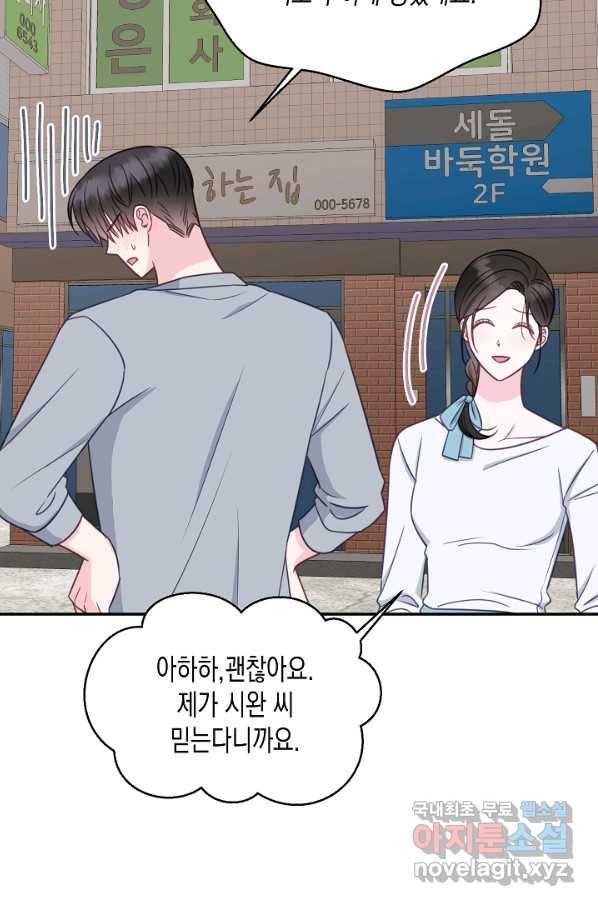 네 이웃의 취향 62화 40