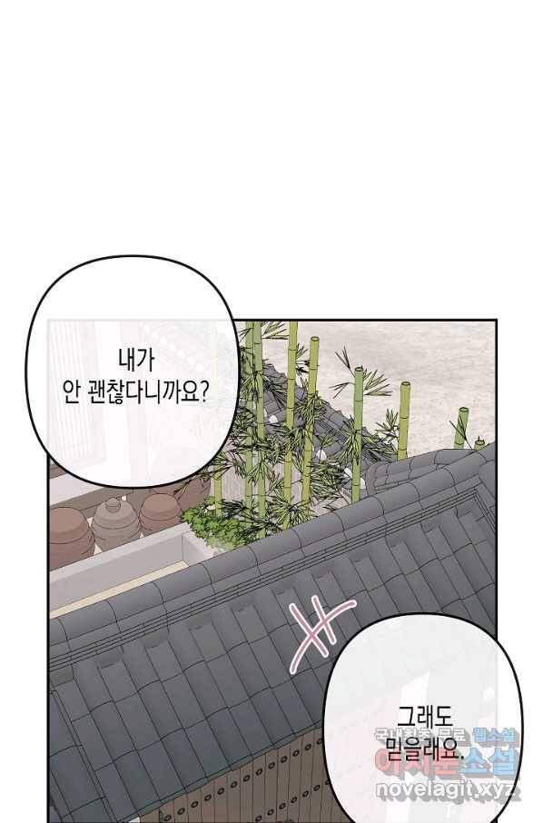 네 이웃의 취향 62화 41