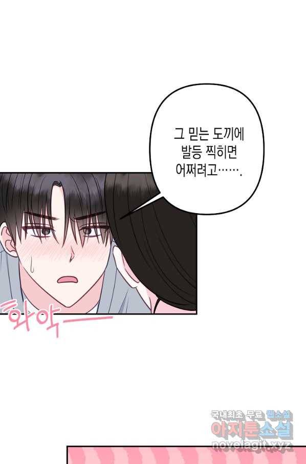 네 이웃의 취향 62화 43