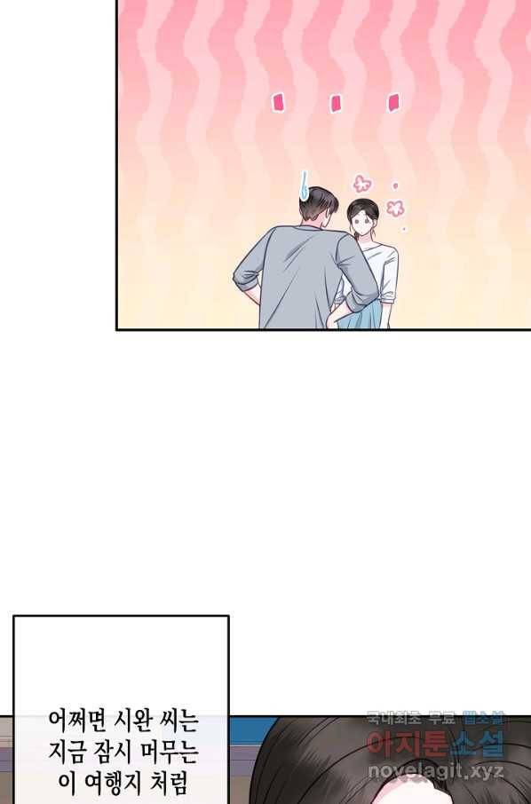 네 이웃의 취향 62화 44