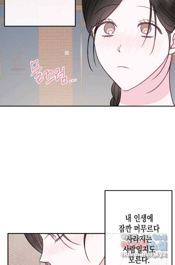 네 이웃의 취향 62화 45