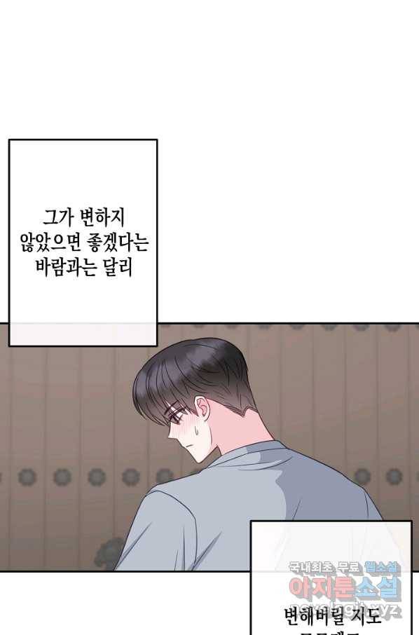 네 이웃의 취향 62화 47