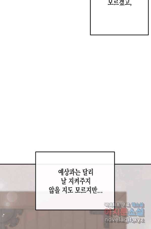 네 이웃의 취향 62화 48