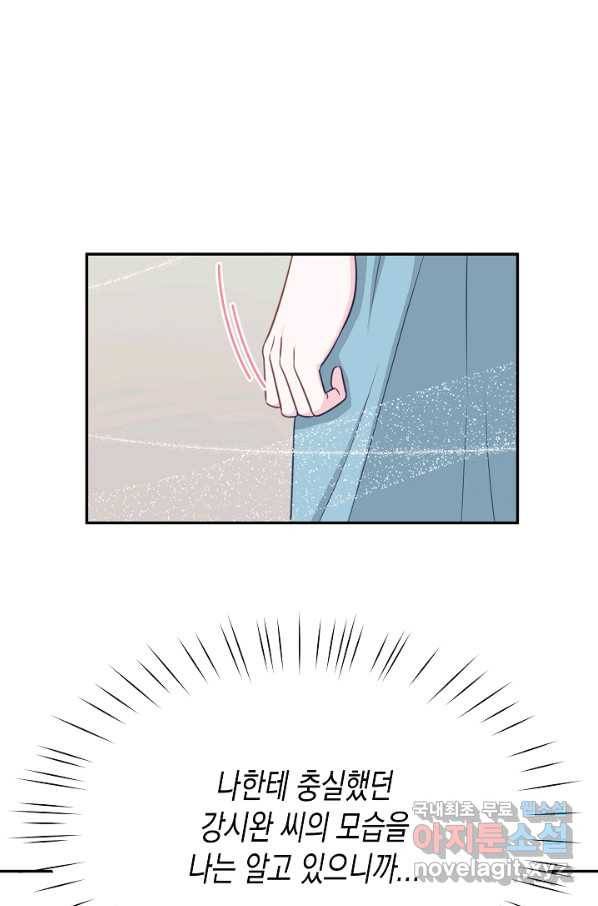 네 이웃의 취향 62화 50