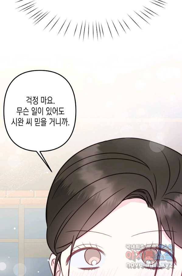 네 이웃의 취향 62화 51