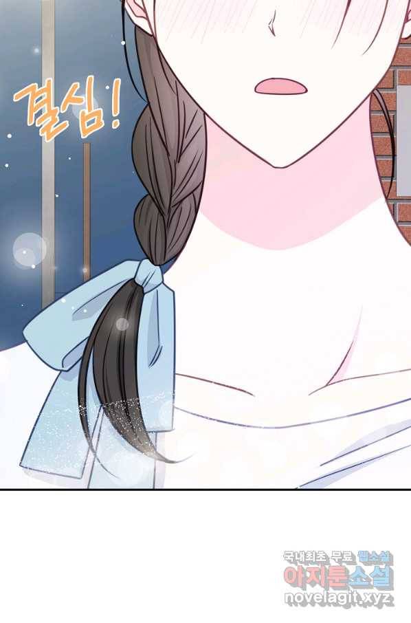 네 이웃의 취향 62화 52