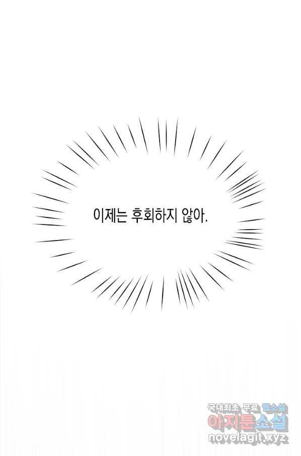 네 이웃의 취향 62화 53