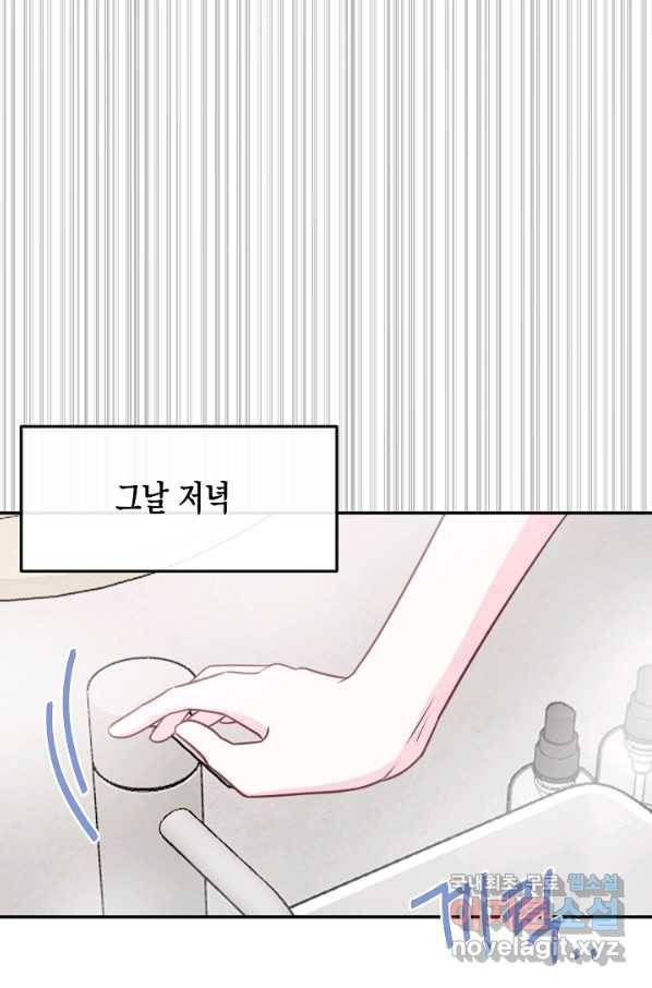 네 이웃의 취향 62화 55