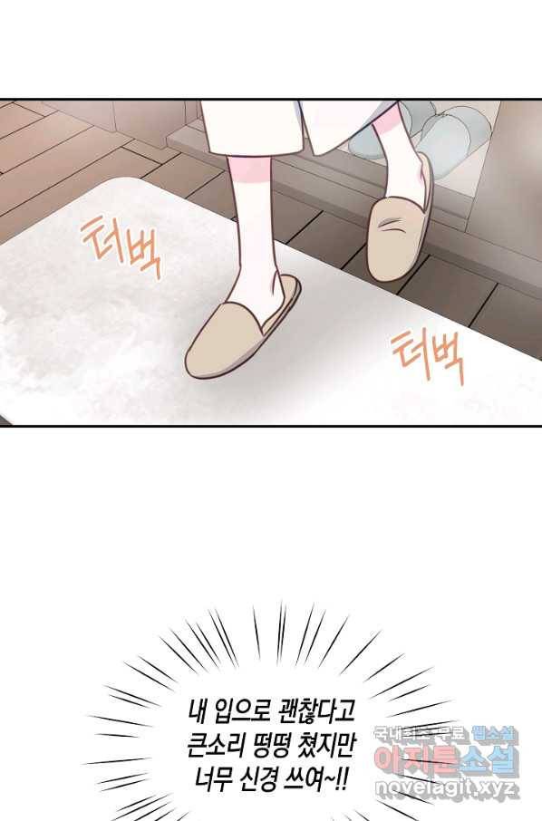 네 이웃의 취향 62화 57