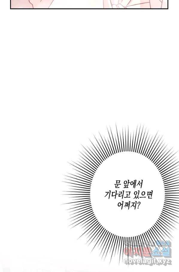 네 이웃의 취향 62화 59