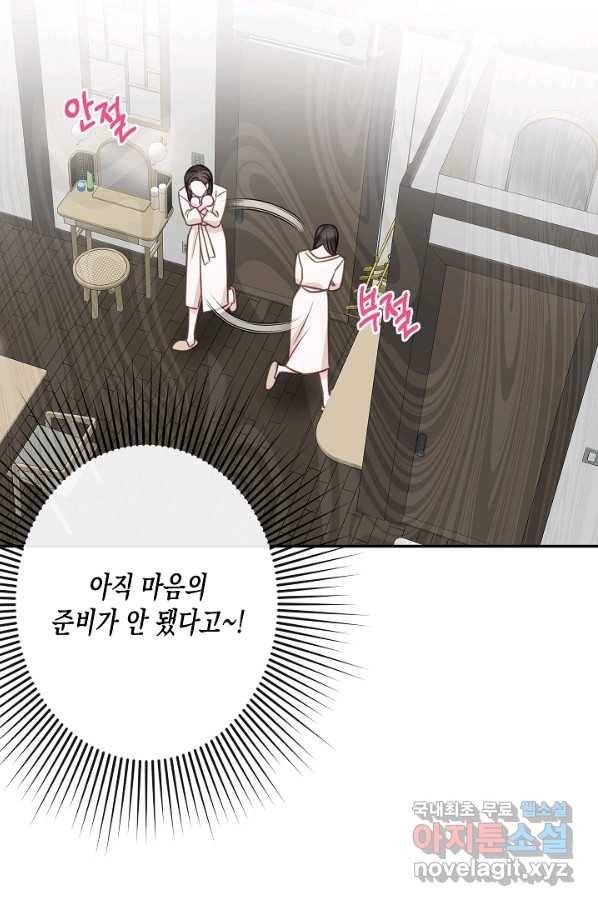 네 이웃의 취향 62화 60