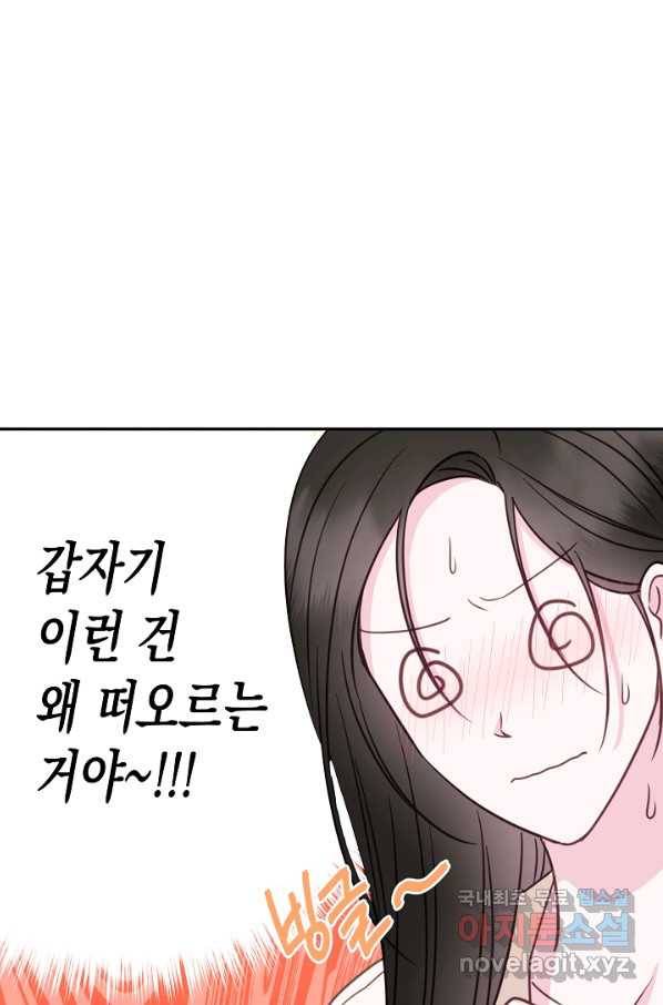 네 이웃의 취향 62화 62